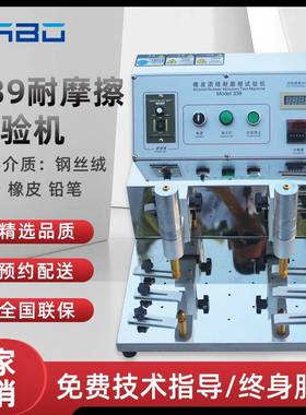 339耐磨试验机钢丝绒耐磨擦测试仪酒精橡皮摩擦试验机厂家