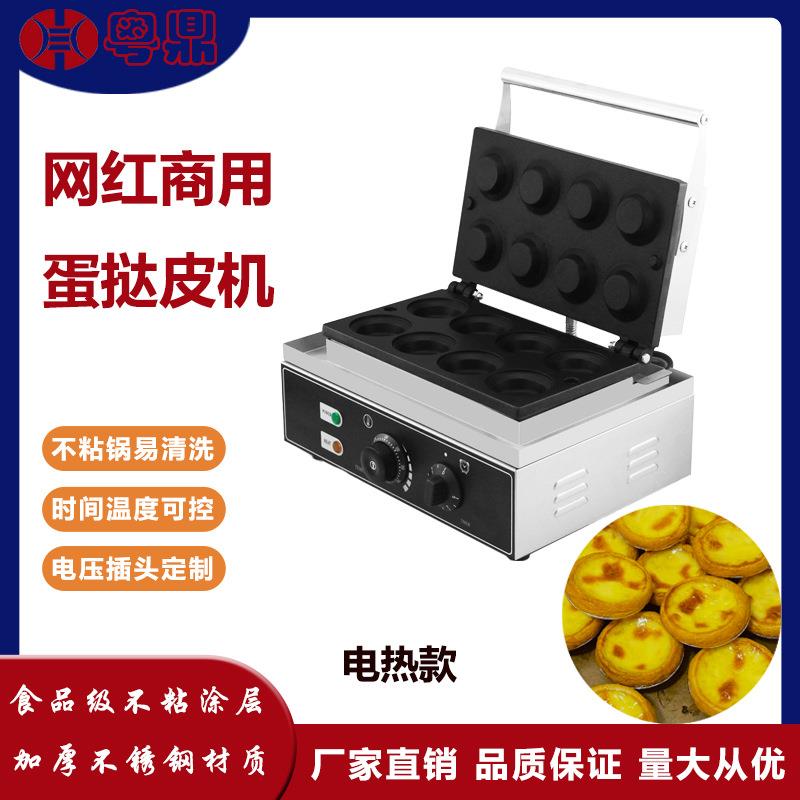 商用8孔电热蛋挞酥皮机网红摆摊鸡蛋仔华夫饼机小吃设备蛋挞皮机