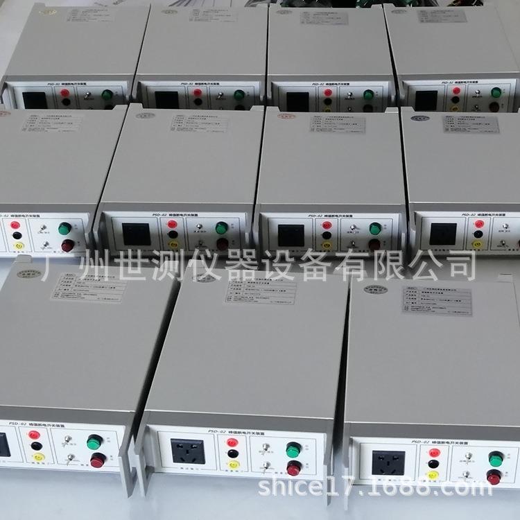 峰值断电开关设备电压峰值断电装置PSD-02广州世测仪器供应