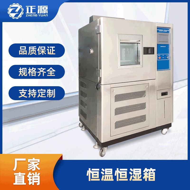 恒温恒湿试验箱可程式高低温湿热交变模拟环境老化检测箱测试机