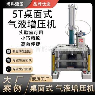 经济实惠5T10吨气液增压机实验室台面可用小型气压机高效便捷压机
