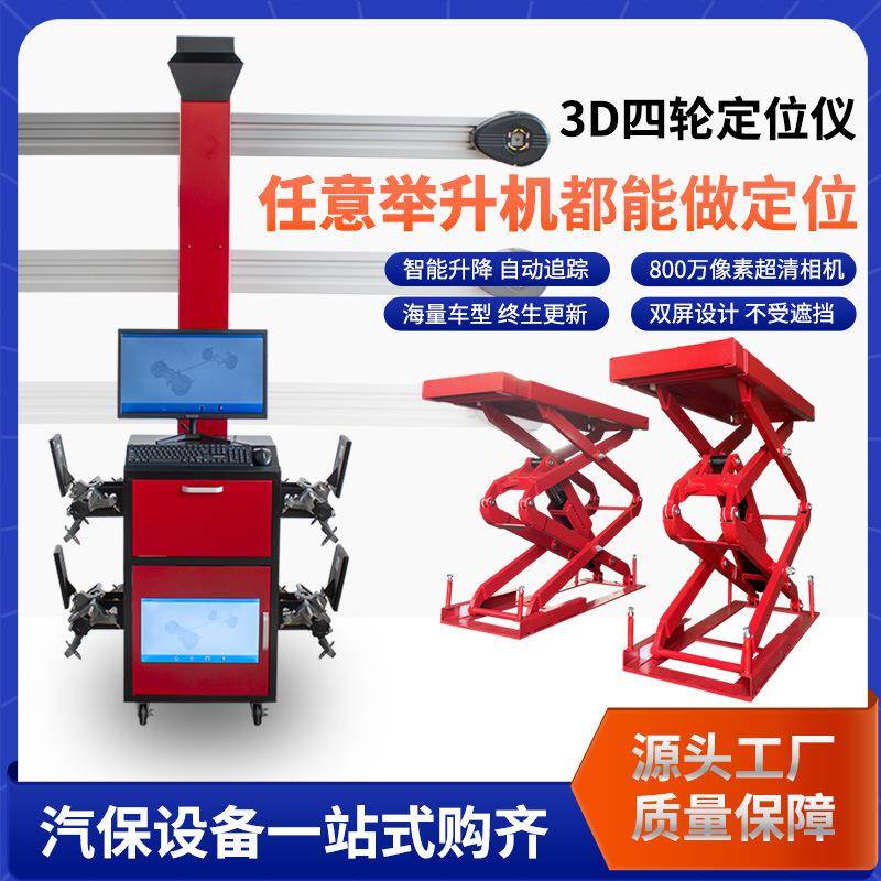 立拓汽车D四轮定位仪自动升降款自动追踪反光耙搭配任意举升机