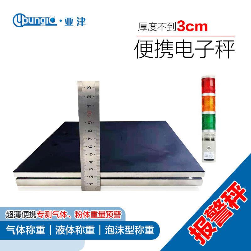 超薄便携电子秤气瓶秤液粉体泡沫型重量预警称重厂家