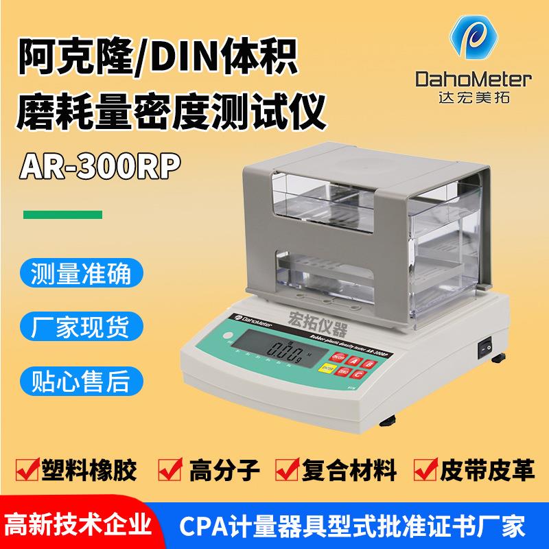 输送带皮革密度测试仪DIN颗粒磨耗量试验阿克隆磨耗量实验检测仪