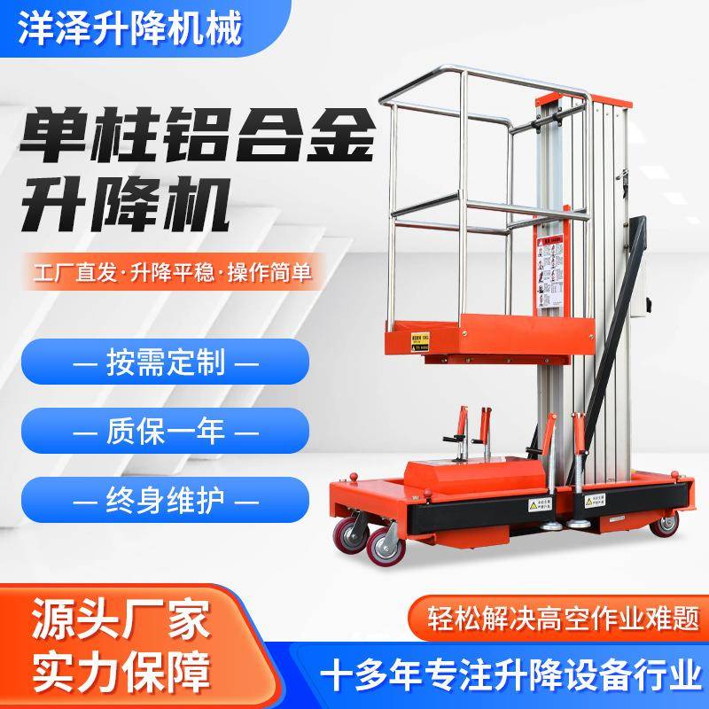 移动式铝合金单柱升降平台液压高空作业升降单柱铝合金升降机