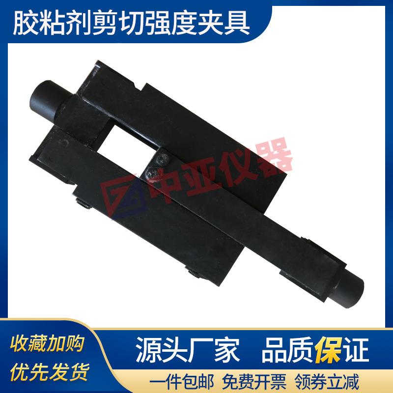 JCT547瓷砖剪切拉伸夹具拉力剪切夹具压缩剪切夹具