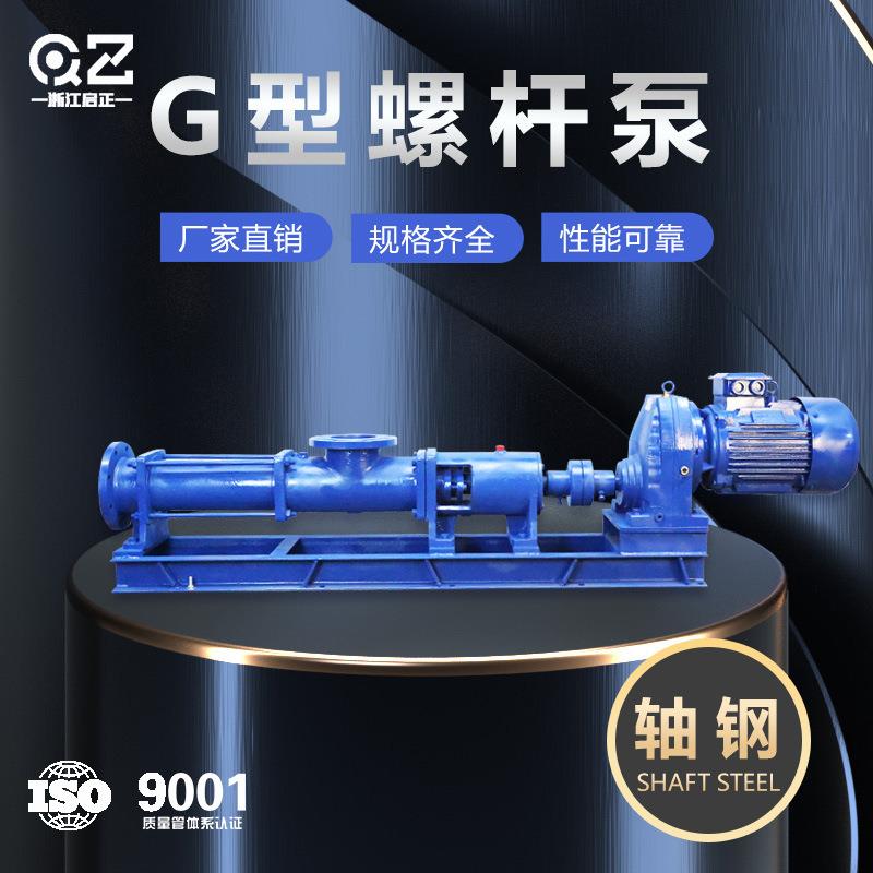 G25/30/35轴钢变频调速加药污泥回流偏心螺杆泵切割式自吸泵家用