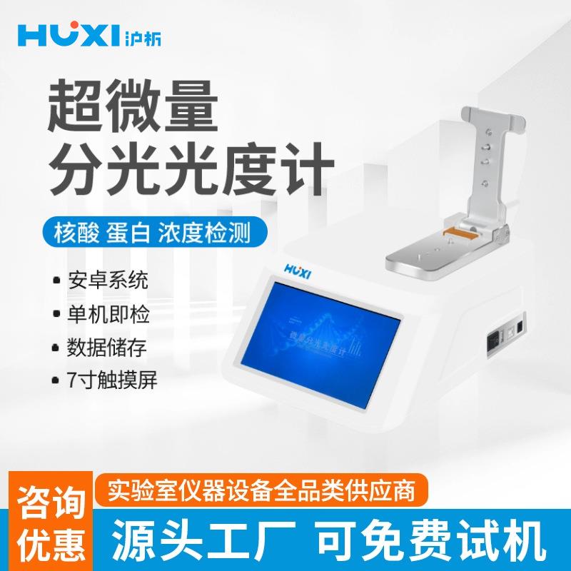 厂家直销上海Nano-900超微量分光光度计蛋白检测仪分光光度计