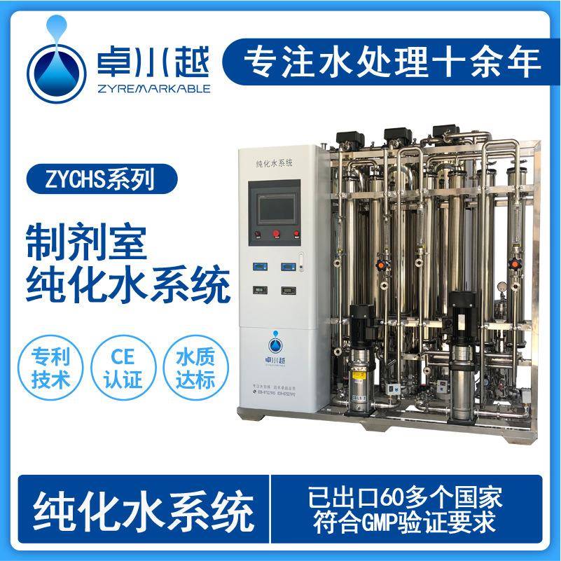 500L药典纯化水设备厂家GMP标准纯化水设备制剂室纯化水系统