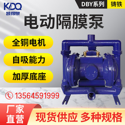 耐酸碱耐腐蚀隔膜泵DBY-15/25/40/50/65/80铸铁电动隔膜泵化工泵