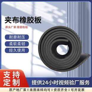 定制加线橡胶板耐撕拉橡胶垫黑色耐磨10mm夹布胶板3㎜加布橡胶板