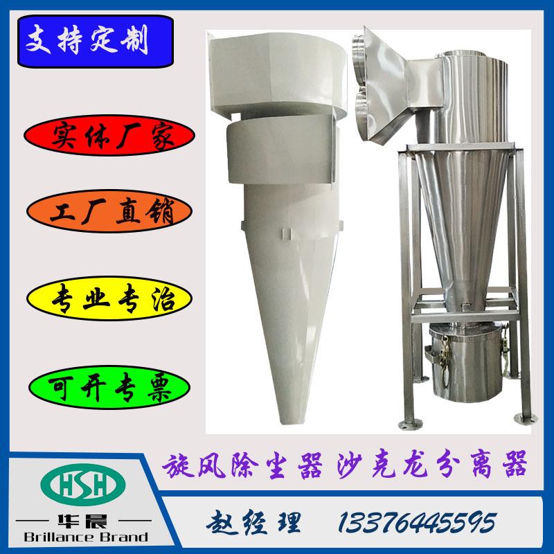 脉冲车间除尘器不锈钢木工粉尘沙克龙离心分离器旋风除尘器