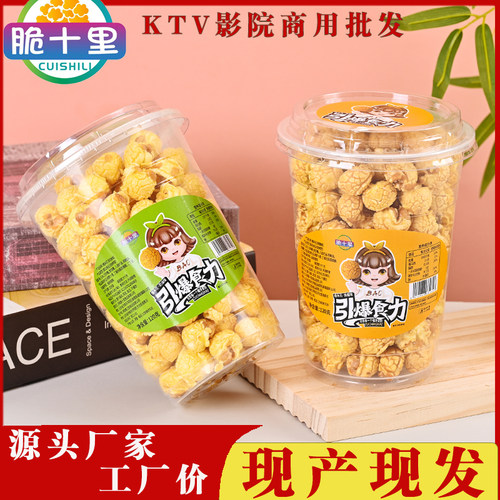 球形爆米花奶油焦糖味美式网红ktv休闲桶装120g12杯零食整箱批发