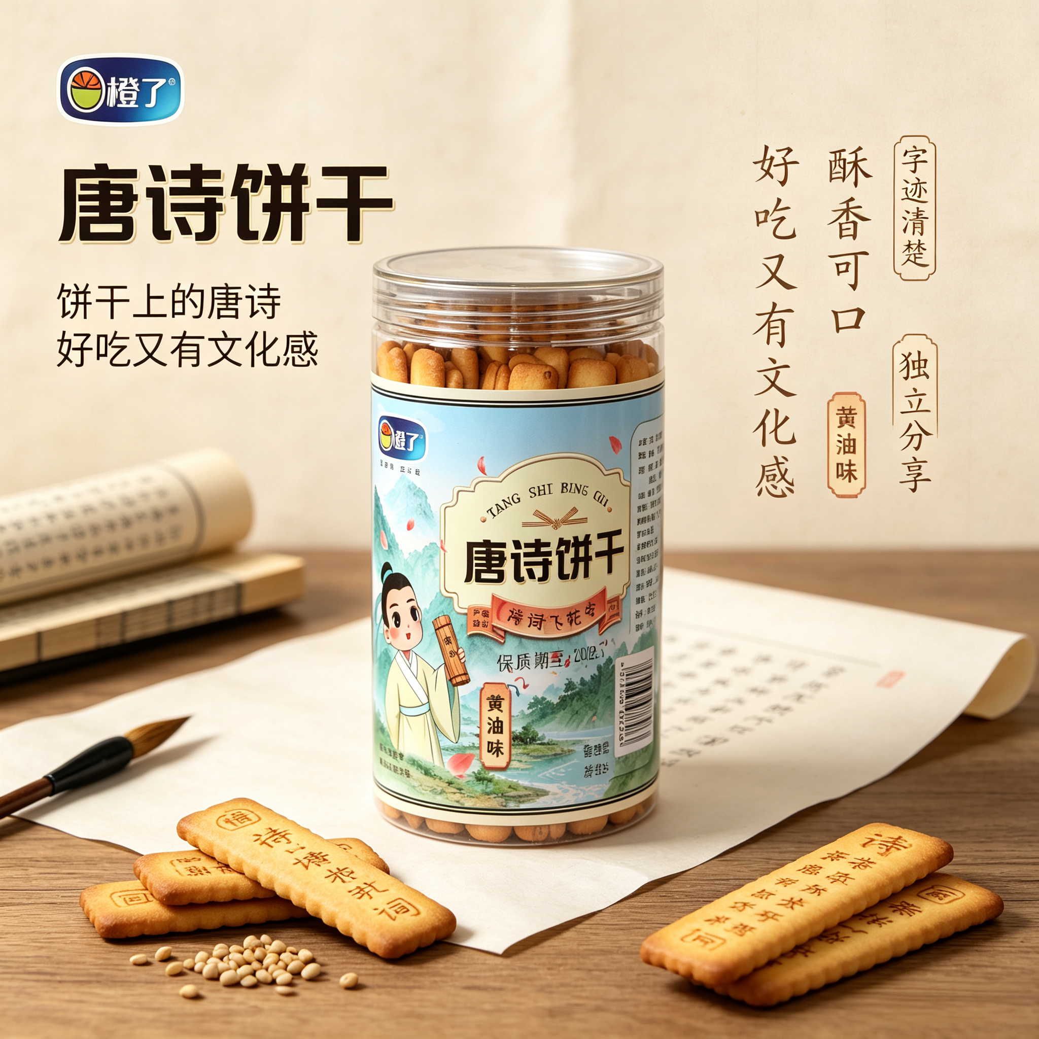 唐诗黄油饼干开罐即食早教益智