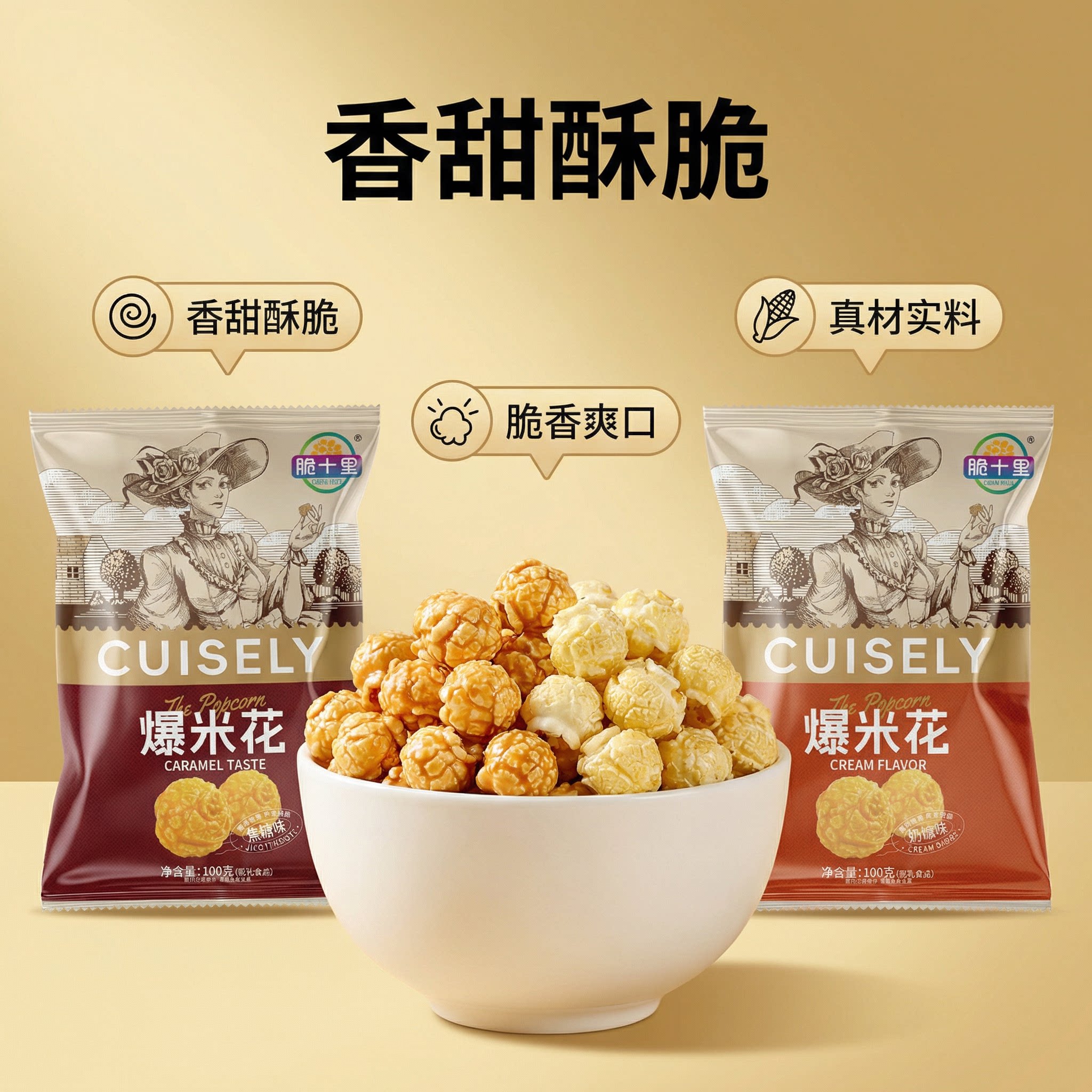 爆米花美式球形奶油焦糖味袋装100克电影院奶茶店办公室休闲零食