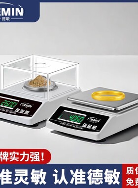 高精度电子秤克秤精准电子天平秤0.01g克称黄金珠宝秤实验室工业