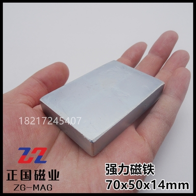 极速强磁70x50x14mmp磁铁磁选饲料机磁钢长方形吸铁石78X58X18