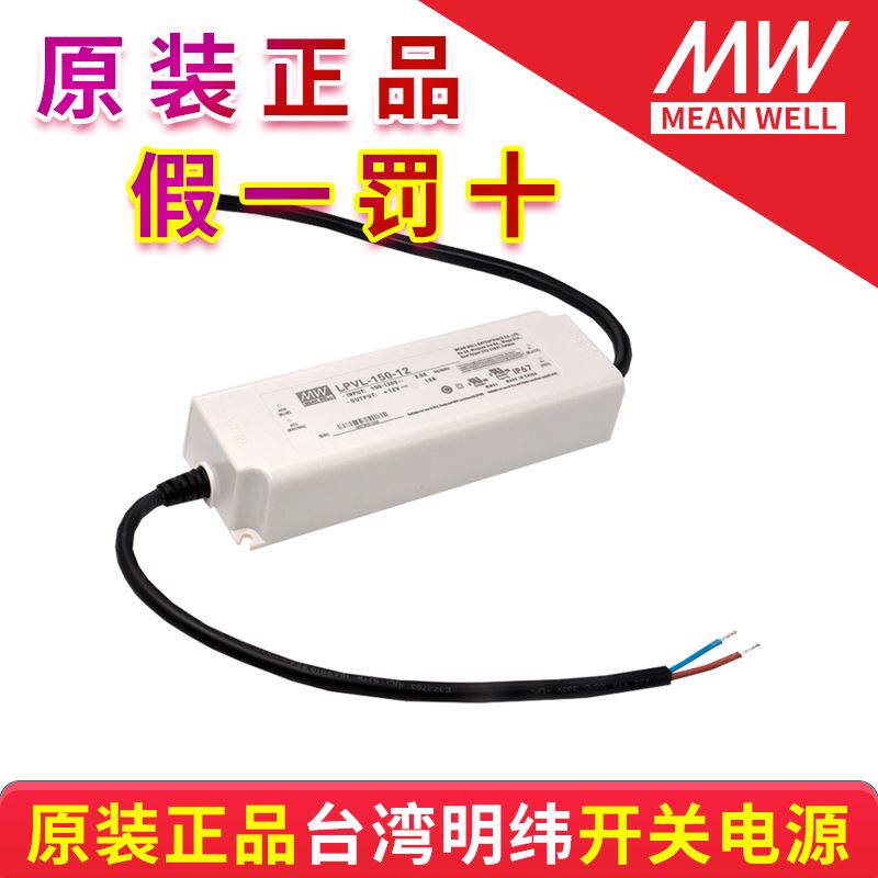 。台湾明纬防水开关电源LPV-150-12/15/24/36/48 质保三年