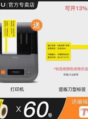 厂促璞趣线缆标签打印机手持迷你通信网线机房电缆光纤打标工程品