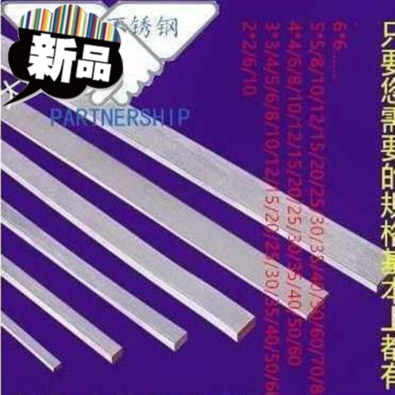 。不锈钢方钢2拉131a6l不锈钢方钢冷棒扁钢P扁条方0方条实心块