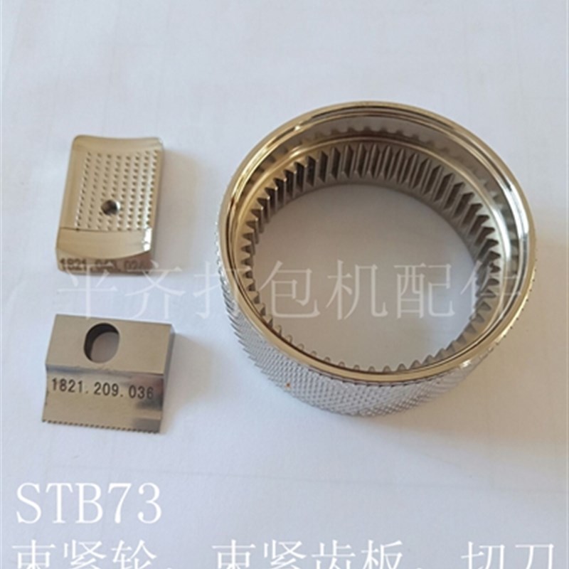 手提全自动打包机配件 STB73束紧轮 束紧齿板 切刀 电动打包机