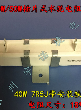 两脚插片式大功率水泥电阻 RX27-4H 40W500RJ欧姆 白色陶瓷电阻
