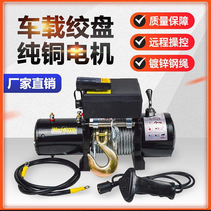 电动绞盘24v车载越野车48v自救脱困绞盘机12V车用家用汽车绞盘