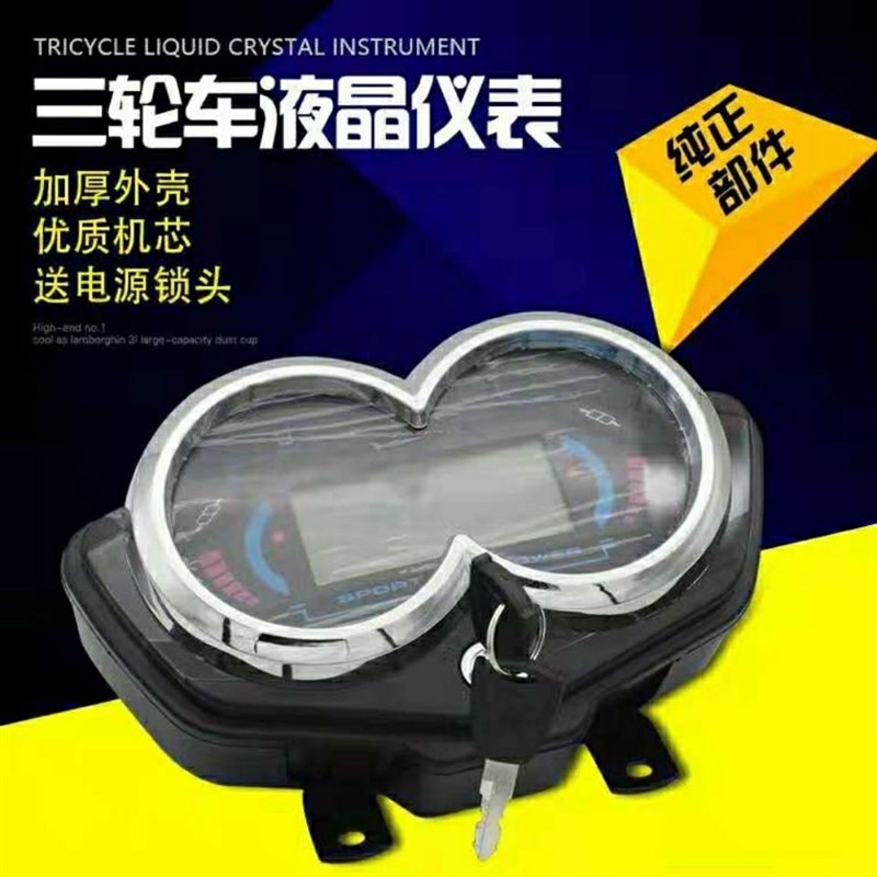 电动车仪表总成宗申三轮车液晶仪表盘48v60v72v通用电量表速度表