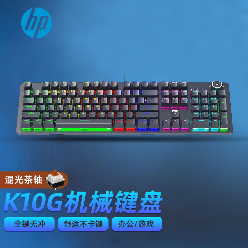 惠普(HP)K10G机械键盘有线键盘拼色电竞游戏键盘lol吃鸡104键台