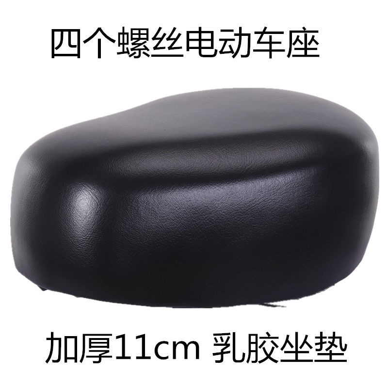 电动车四个鞍座电瓶车座子4个钉车座配件乳胶坐垫加大加厚
