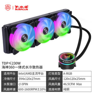 大水牛(BUBALUS)海神360CPU水冷式散热器(支持AM4/2066/ARGB幻彩