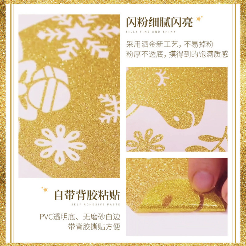 圣诞节金色装饰品店铺橱窗贴场景布置商场推拉门玻璃门贴纸窗花贴