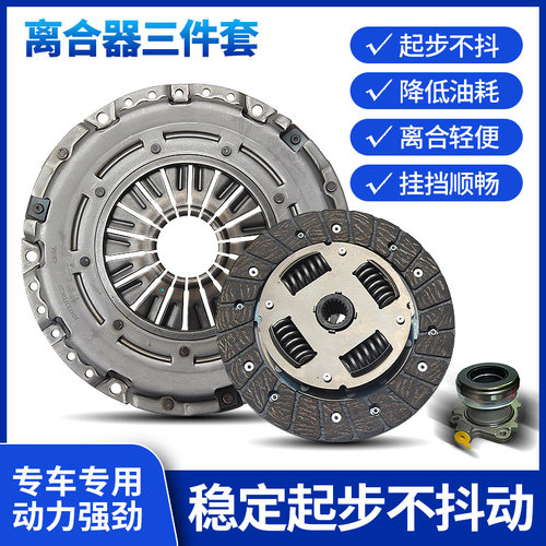 适用于专用原厂美日远景帝豪自由舰金刚全球鹰汽车离合器片三件套