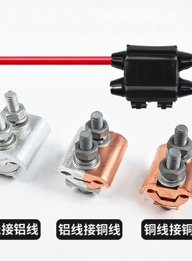 铜铝过渡连接JBTL异型并沟线夹JBT/JBLT型三通分支接头端子并线器
