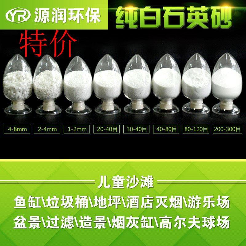 new Pure white quartz sand white fine sand 80 mesh white sa