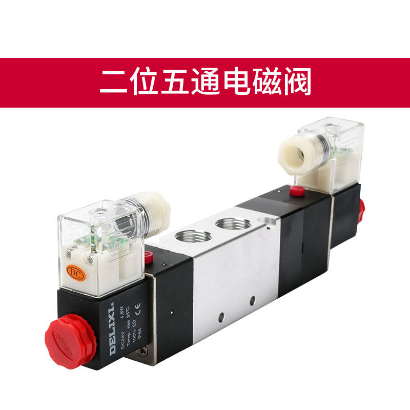 。德力西电磁阀4V330-10/08二位五通换向阀2位5通气阀线圈AC220V2
