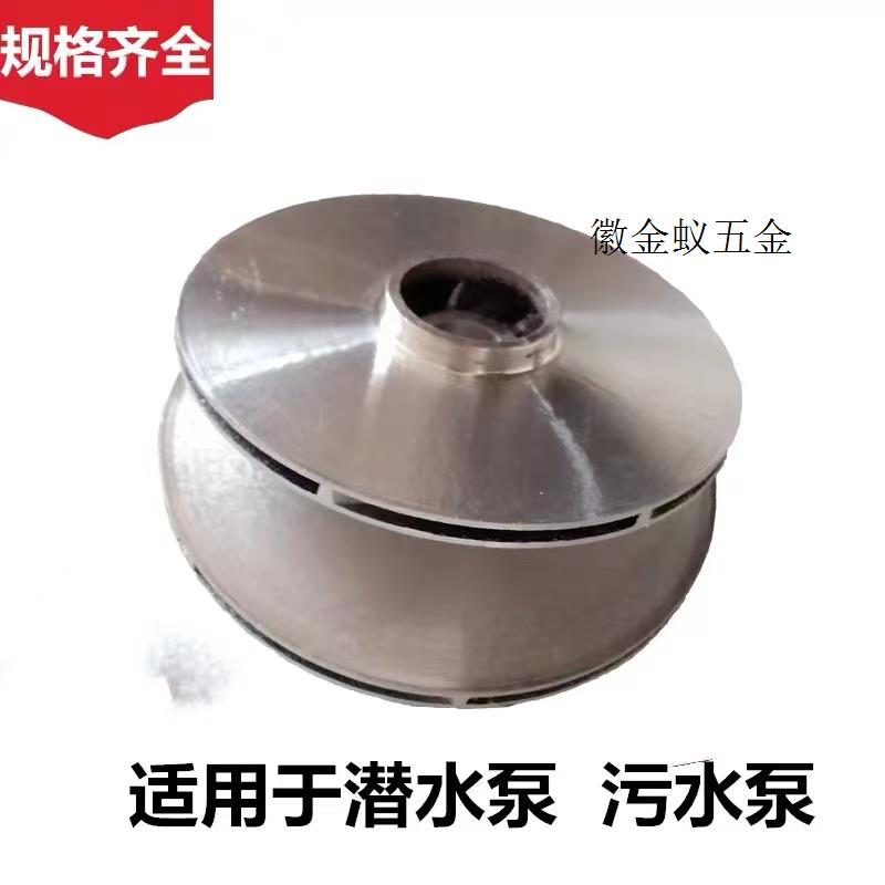新品议价水泵铝叶轮 单相潜水泵自吸泵污水泵 铸铝叶轮水泵轮拍前