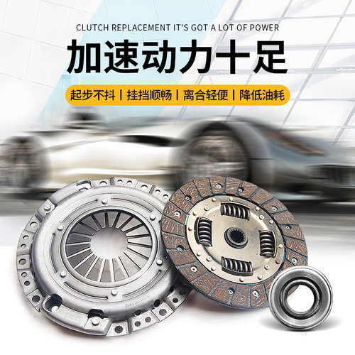 适用于瑞A3 A5瑞虎 东方之子威麟V5 离合器片压盘分离轴承三件套