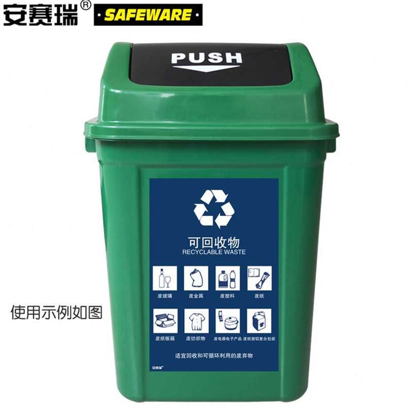 新品安赛瑞垃圾分类标志标识(可回收物)生活垃圾标语上海国家标