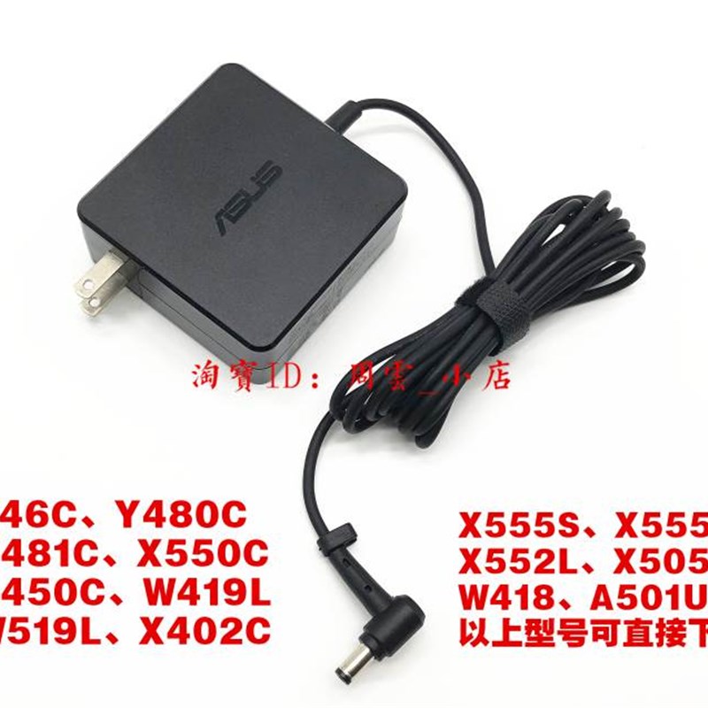 厂家华硕原装A450C A450V X32U K455L笔记型电脑电源配接器19V3.4