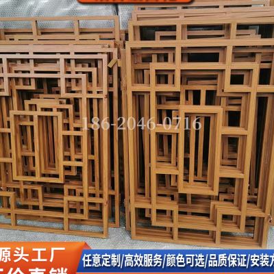 仿古铝合金窗花定制新中式防盗网窗防护栏格栅屏风围栏挂落铝花格