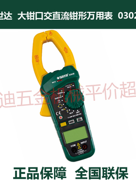 正价tj  大钳口钳形万用表 03025 交直流钳形万用表03026