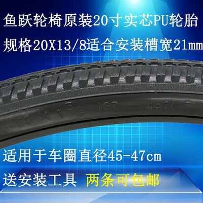 极速鱼跃轮椅配件20寸PU免冲轮胎H032C舒适版後轮原装20x13/8实心