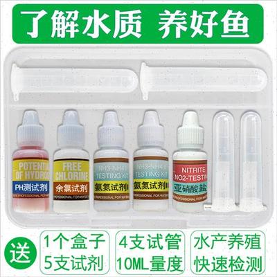 亚硝酸盐氨氮测试剂余氯ph值鱼塘养殖水族鱼缸水质硬度检测分析盒