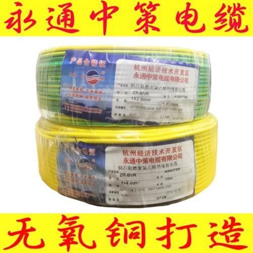 永通中策电线BVR1.52.5461016平方双色多股软线国标阻燃足米
