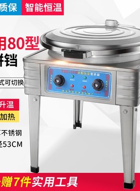 安卉源电饼铛商用80型双面加热加深大号电饼档商用大型立式千层饼