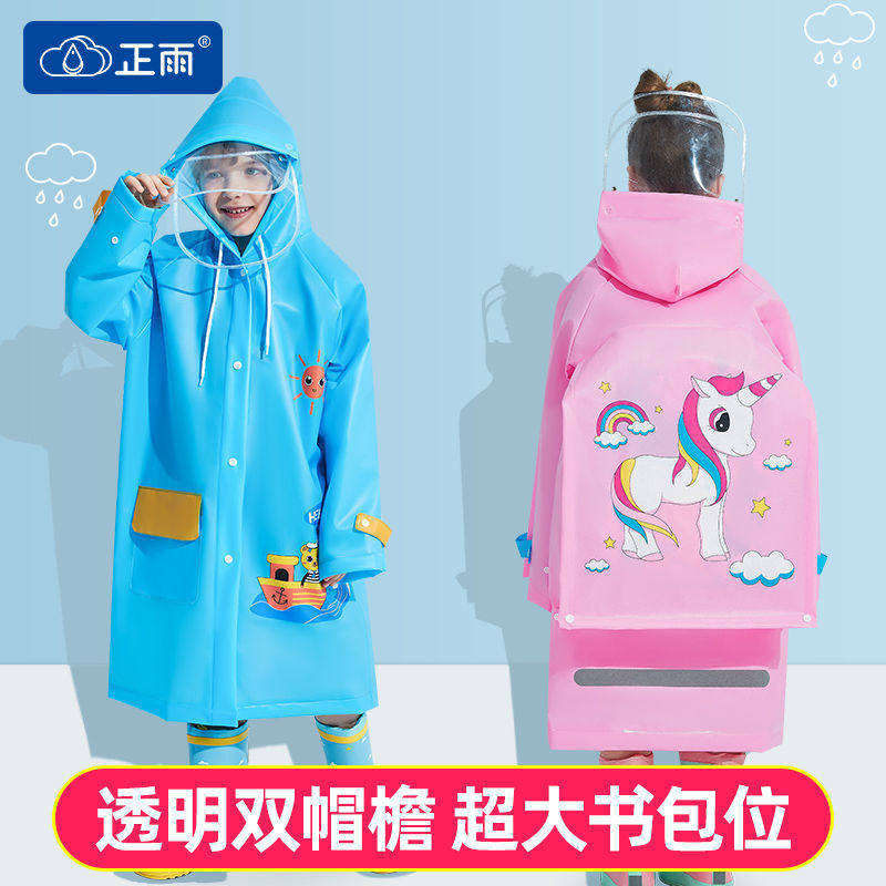 极速伊顿德鲁雨衣儿童小学生女幼儿园男童小学生上学雨衣女童简易