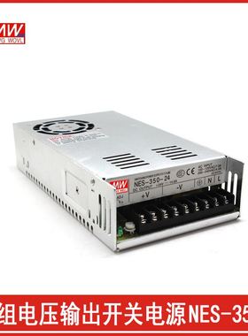。上海明纬NES-350开关电源350W单路输出3.3/7.5/12/15/24/27/48