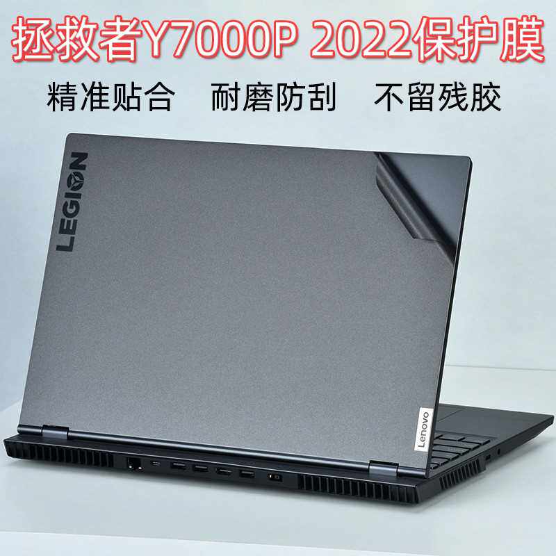 15.6寸联想拯救者Y7000P 2022外壳保护膜2021电脑透明贴纸R7000笔