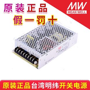 台湾明纬三路输出开关电源RT 85D 85A 85C 质保二年 85B